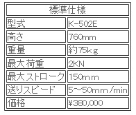 日本ATTONIC亞通力K-502E電動式立式負載支架 日本ATTONIC亞通力K-502E電動式立式負載支架