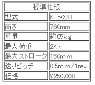 日本ATTONIC亞通力K-502H手動(dòng)式立式負(fù)載支架