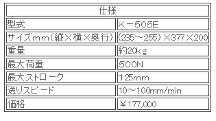 日本ATTONIC亞通力K-505E電動式臥式負(fù)載支架