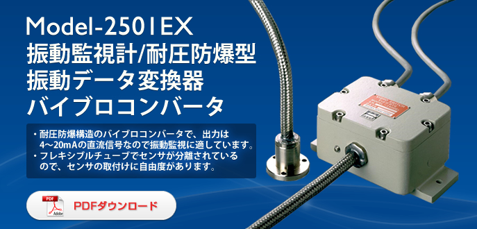 日本SHOWA昭和2501EX振動監(jiān)視計(jì)