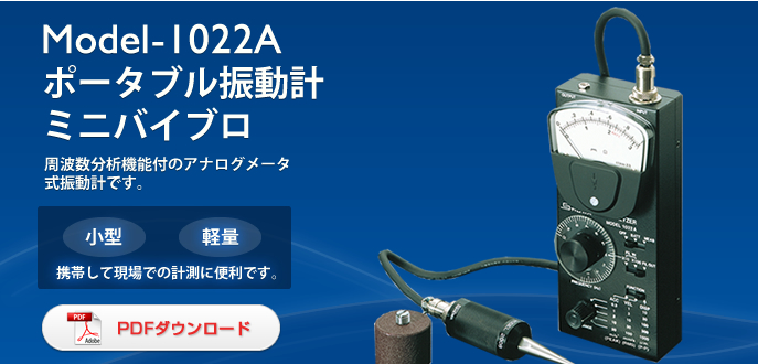 日本SHOWA昭和1022A振動計(jì)