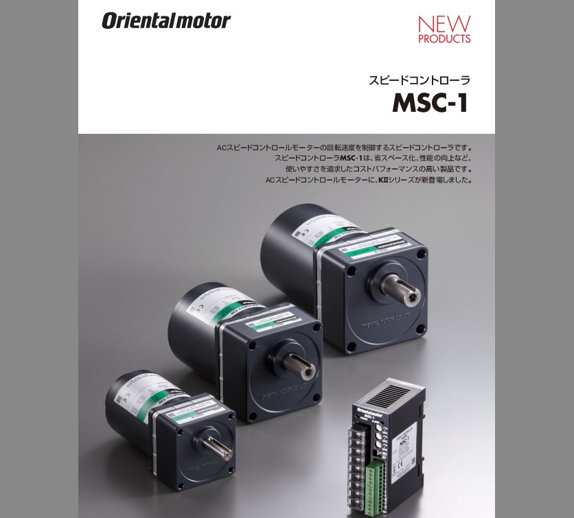 供應(yīng)日本ORIENTALMORTOR東方馬達B-25調(diào)速電機裝置DSC系列