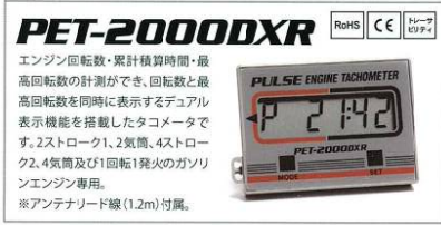 日本OPPAMA追濱PET-2100DXR 發(fā)動機轉速表