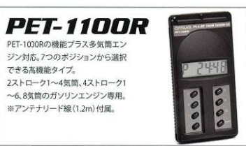 日本PET-1100R追濱OPPAMA 發(fā)動機轉速表 PET-1000R