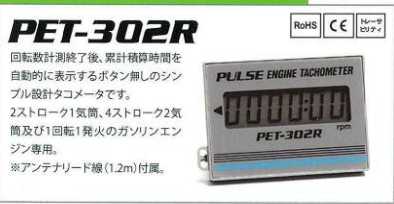 日本PET-302R追濱OPPAMA 發(fā)動機轉速表