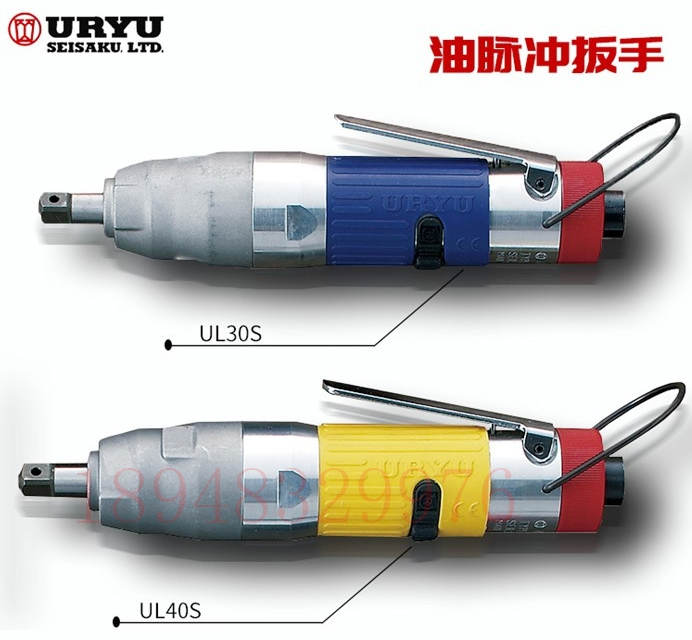 日本瓜生URYU油壓脈沖氣動(dòng)扳手UL60 UL150